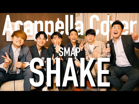 SHAKE - SMAP ( Acappella Cover )