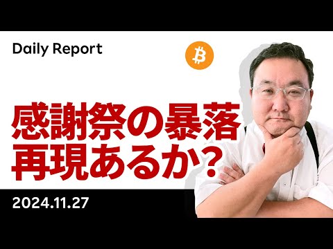 ビットコイン、2020年感謝祭の暴落との違いは？