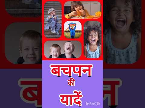बचपन की यादें, कवित @APVIDEOS20 #funny #love #nature #watsappstatus