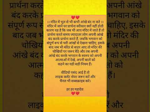 प्रार्थना करने का सही नियम। | #ashortaday #1million #ashortaday #पूजा #प्रार्थनाकासमय #प्रार्थना