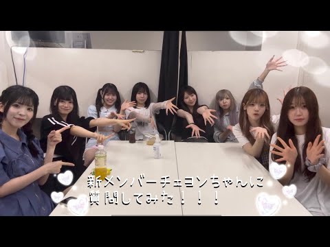 【質問企画】新メンバーに色々質問してみた！【チェヨン】