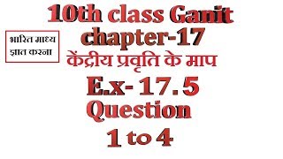 class 10 maths chapter 17 (केंद्रीय प्रवृति के माप )exercise 17.5 question 1to4 in hindi
