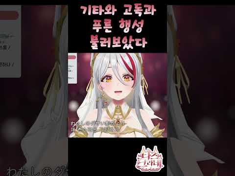 봇치더락(결속밴드) - 기타와 고독과 푸른행성 불러보았다 타즈 Ver. Cover ⟪ tazu live ⟫