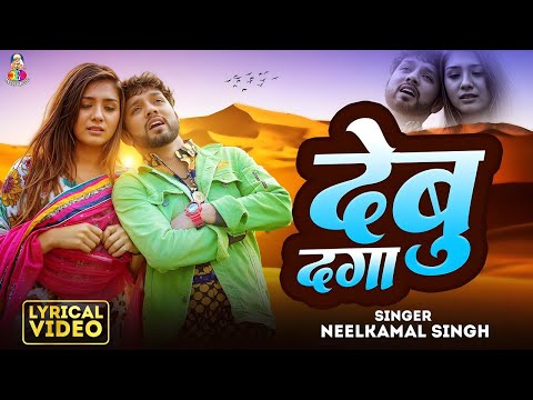 #Video | देबू दगा | #Neelkamal Singh | Ft. #Shrishti Uttrakhandi | Debu Daga Sad Song 2025