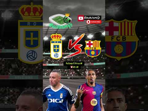 วิเคราะห์บอล ทีเด็ดบอลวันนี้ คืนวันพฤหัสบดีที่ 25 กันยา 2568 | By.เซียนสนามหญ้า #วิเคราะห์บอล #fifa