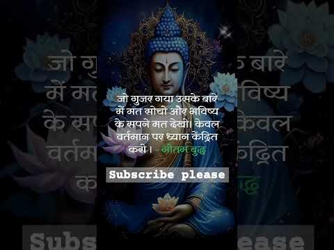 गौतम बुद्ध के अनमोल विचार Gautam Buddha Quotes in Hindi | Anmol suvichar vachan  #gautambudhastory