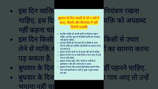 आज का उपाय! budhvar ko kya karna chahiye! #trending #vidyajyotishshastra #aajkaupay #viralshorts