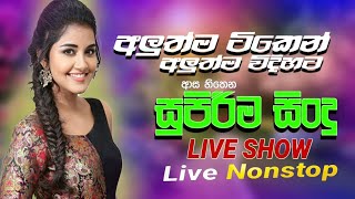 New Sinhala Band Nonstop 2025 | New Trending Nonstop Live | Hit Sinhala Song | Live Band Show