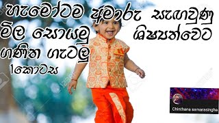 Grade 5 maths lesson chinthana samarasingha
