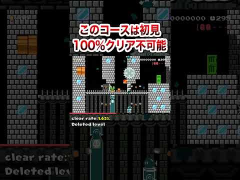 このコースは初見100%クリア不可能 #shorts