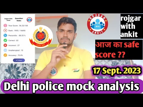 Delhi police mock test analysis 17 September क्या रहा आज आपका स्कोर?@RojgarwithAnkit