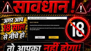 Free Fire Two Step Age Verification Update💥 Below 18 Problem Kya Karen🤯| New PROTECTION OF MINORS ff