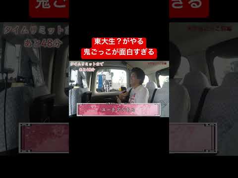 ノリのいいタクシー運転手が面白すぎる#shorts #大学生の日常