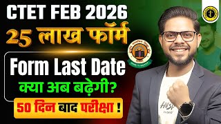 CTET FEB 2026 | Form Last Date क्या अब बढ़ेगी? | CTET 2026, 50 दिन बाद परीक्षा ! | By Alok Sir