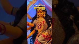 মহালয়ার মন্ত্র | চন্ডীপাঠ | মহিষাসুরমর্দিনী   | Durgapuja 2025