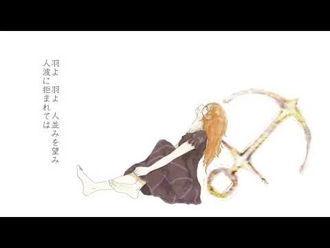 抜錨 (Batsubyou) - NanahoshiKagenGakudan ( Cover by hoshinami uki / ENG SUB)
