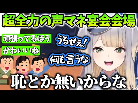 【声マネキング/まとめ】リスナーに殴られながら全力で声マネを披露する栞葉るり【にじさんじ/切り抜き】