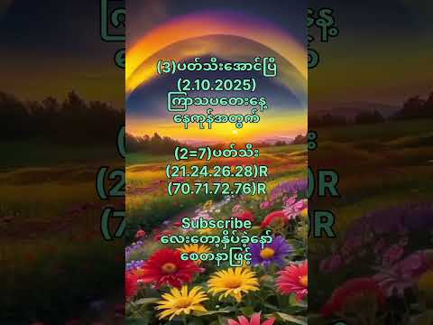 (3)ပတ်သီးအောင်ပြီ(2.10.2025)ကြာသပတေးနေ့တွက် #motivation #popular #2danimation #2d3d #shorts#youtube