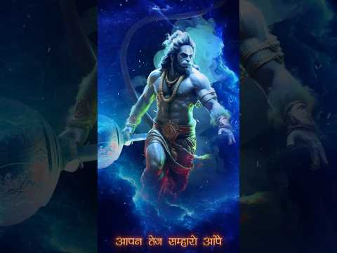 भूत पिशाच निकट नहीं आवे महावीर जब नाम सुनावे | #hanumanchalisa #bhajan #youtubeshorts #hanuman