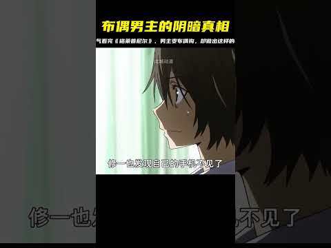 一口氣看完《格萊普尼爾》，男主意外變布偶狗，竟然對學妹做出這樣的事！太可怕了！ #二次元 #动漫 #漫画 #番剧 #游戏