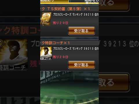 数少ないエナジーでランキング走った結果...  #shorts  #gaming  #プロスピa