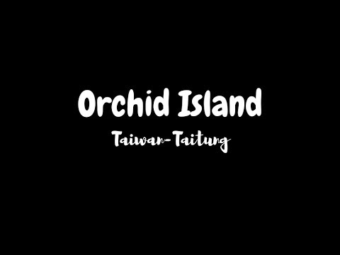 蘭嶼三天兩夜發懶行( 3 days 2 nights package tour in Orchid island)