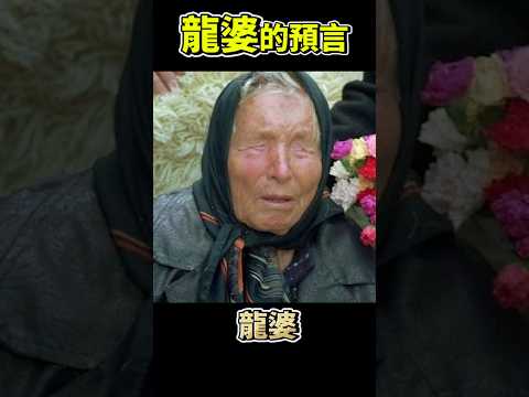 龍婆預言2130年外星人將協助人類重回水底世界？曉菁主播JudyVlog#Shorts