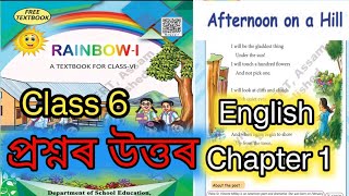 Class 6 English | Afternoon on a Hill | Class 6 English Question Answer Chapter 1