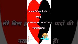 Heart broken 💔 sad shayari |shayari|sad shayari|love#shorts #shortsvideo #2024