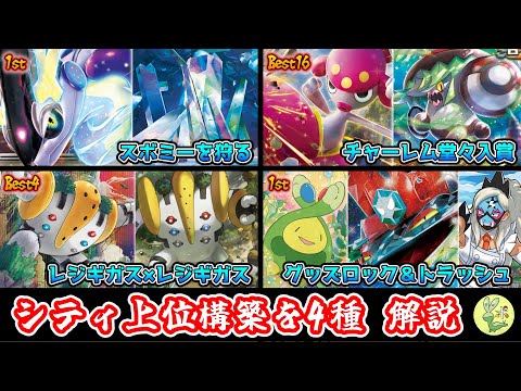 【デッキ考察】大空洞ミライドン、アラブルタケチャーレム、レジギガス、スボミービワドラパルト【ポケカ】