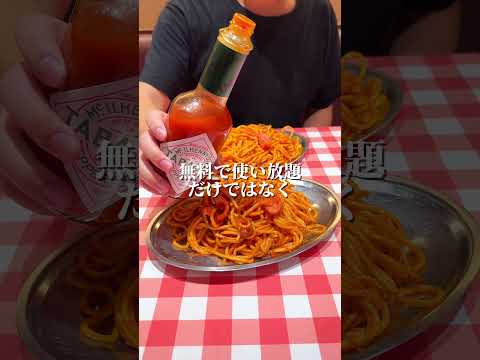 パンチョの裏技を大公開！！#パスタ #デカ盛り #デカ盛 #shorts  ＃ナポリタン #スパゲッティー  #パンチョ