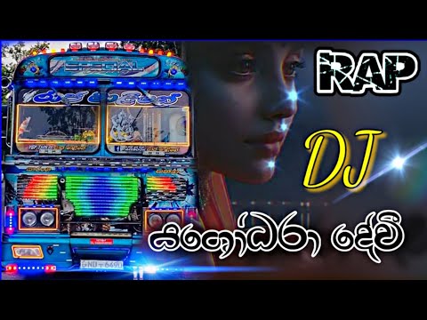 Yashodara Dewi Rep ( යශෝධරා දේවි ) Dj Remix | New Trending  Dj Song 2025  | Bass Boosted