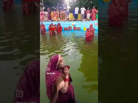 #chhathpuja #chhathimaiya #chattpujasong #shardasinha #festivevibes #youtubeshorts #bihar #patna