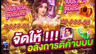 สล็อตแตกง่าย สล็อตpg สล็อตเว็บตรง l จัดให้!!! อลังการดิค้าบบ