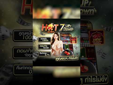 HOT ROAD 7 UP DOWN เกมบาคาร่าค่ายใหญ่ สุดฮิต #บาคาร่า  #เว็บตรง