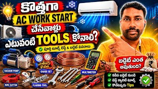 కొత్తగా AC Work Start చేసేవాళ్లు ఎటువంటి Tools కొనాలి? | AC Technician Full Tools List & Budget 2026