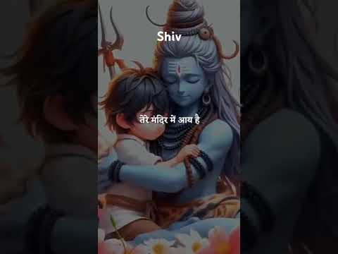 💫🔱बड़ी फ़ुरसत से भोले हम तेरे मंदिर में आए है. ..!!#short #statusvideo #song #shiv