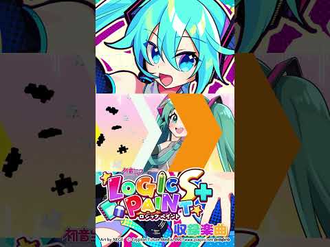 新曲「みらいピース！ / 初音ミク」公開しました！　#shorts  #hatsunemiku