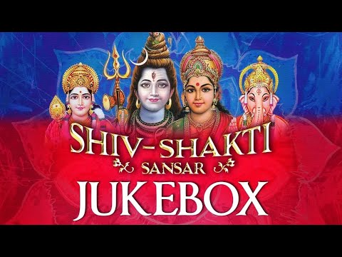 Shiv Shakti Sansar | शिव शक्ति संसार | Bhajans of Shiva |Mahashivaratri  Special |महाशिवरात्रि विशेष