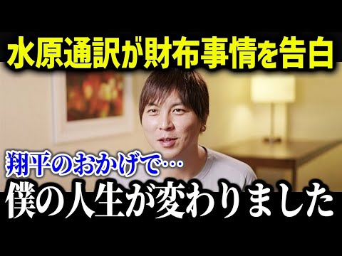 大谷翔平、一平さんの年収を爆上げ宣言「どれだけ払ってでも一緒にいてほしい」【海外の反応 MLB メジャー 野球】