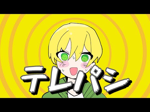 テレパシ 【歌ってみた】 【原キー】