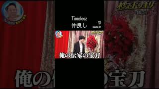 ドッキリに引っ掛かってしまい許せないと叫ぶ佐藤勝利#ドッキリ #佐藤勝利 #菊池風磨 #shorts#SexyZone