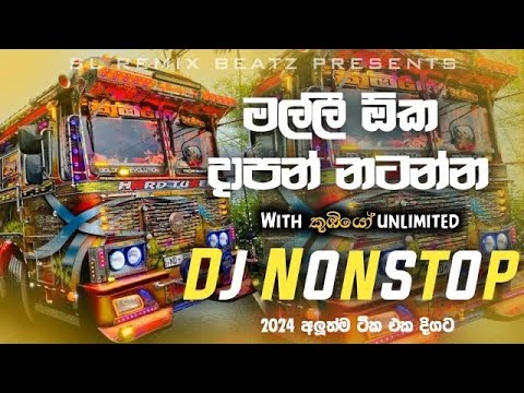 අලුත්ම ටිකෙන් සුපිරියටම  Bus Dj Nonstop Remix ( With Koobiyo Unlimited ) Trending Dj Songs #remix