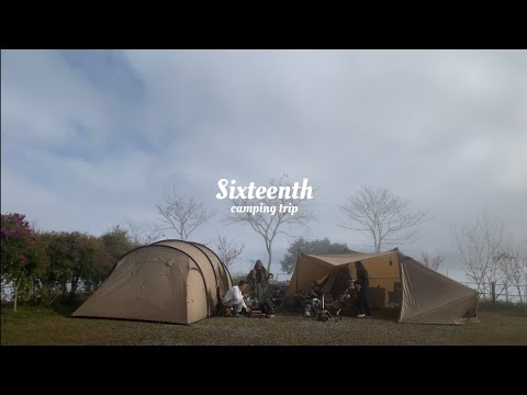 拾陸露. ZANEARTS GIGI2 ギギ2 기기2 / 文家果園 / 潮汐雲海 [camping vlog]