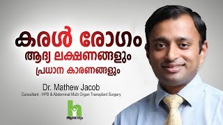 കരൾ രോഗത്തിന്റെ ഈ ലക്ഷണങ്ങൾ സൂക്ഷിക്കുക | Liver Disease Malayalam Health Tips