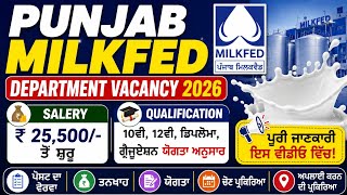 PUNJAB MILKFED VACANCY OUT/PUNJAB VACANCY/PSSSB VACANCY #psssb #Gkbyamrit #psssbupdate