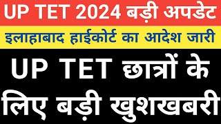 UPTET 2024 KAB HOGA UPTET 2024 NOTIFICATION UPTET2024 KAB AAYEGA#thegsbacademy#uptetlatestnews#uptet