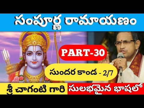 Sri Sampoorna Ramayanam Part-30 by Brahma Sri Chaganti Koteshwara Rao Garu | Sundara Kanda-2/7