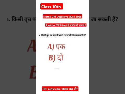 Maths objective Question 2025|BSEB board class 10th|objective Question #ytshortsvuralvideo