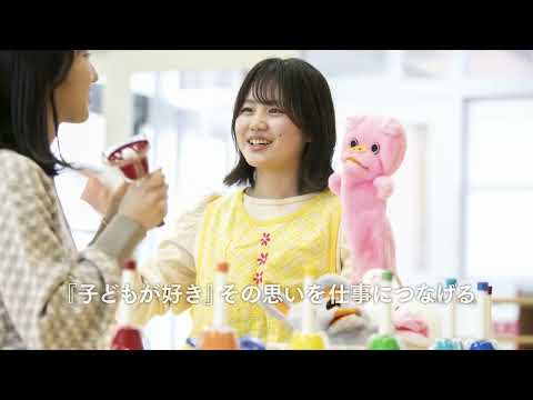 愛知文教女子短期大学　学校紹介ムービー